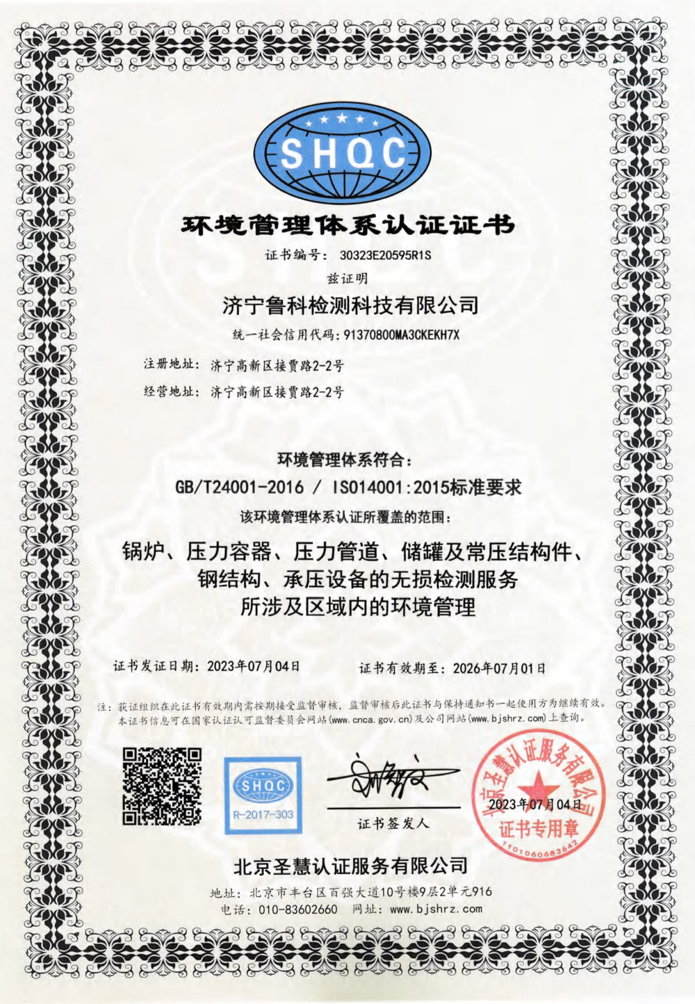 环境管理体系认证证书