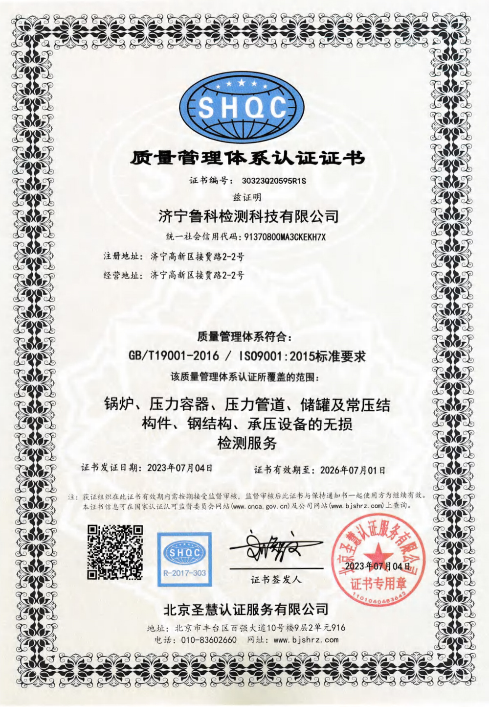 质量管理体系认证证书